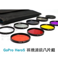 Digital Vinyl Rabbit [GV23 GoPro Hero5 Bare Metal Filter Eight-Piece Set] Nd Lens Cap ND8 CPL UV Mir