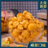 咸蛋爆米花 Salted Egg Popcorn