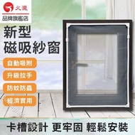 Sun - 【灰色100*140cm】DIY磁吸紗窗蚊網 磁石自黏 非魔術貼 可拆卸清洗 隱形紗窗防蚊網 防蠅防蚊防塵污窗紗 簡易安裝 春夏必備