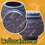 (1 ลูก) โอ่งน้ำมนต์ทรงบาตร ดินเผา พร้อมฝาปิด นำไปเผาเตาทุเรียงโบราณ  มีสินค้าพร้อมส่ง