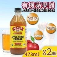 【BRAGG】 有機蘋果醋2罐組(473ml/罐)