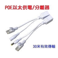 [Ready Stock] POE Separator POE Ethernet Power Supply Module NVR Lazy Cable Network Splitter Network