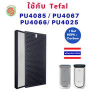 แผ่นกรองอากาศ สำหรับ เครื่องฟอกอากาศ Tefal รุ่น PU4085 PU4067 PU4066 PU4085GO PU4025 ใช้ทดแทนไส้กรอง