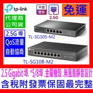 TP-Link TL-SG108-M2 8-Port 2.5G Switch HUB TL-SG105-M2 5-Port