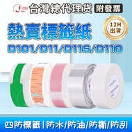 Jingchen Label Paper D11H D110 D11S D11 D101 D110M Printing School Season Name Sticker