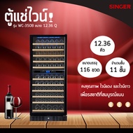 SINGER WINE COOLER ตู้แช่ไวน์ มีทั้งระบบเดียวและ2ระบบ ชั้นไม้ ขนาด12.36Q/116ขวด/127ขวด ขนาด 4.24Q /4