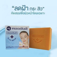 สบู่ยันฮี Yanhee soap (1ก้อน)