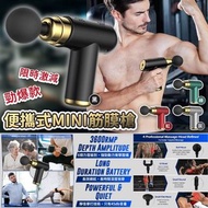 便攜式MINI筋膜槍