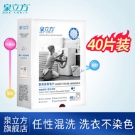 泉立方（QUACUBIC）防串染色洗衣吸色母片 防染色洗衣机洗衣纸防止串染吸色片洗衣片 40片/盒