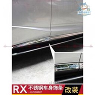 台灣現貨適用於16-22式凌志RX450HL RX300車身飾條改裝 LEXUS門邊防擦條 LEXUS門邊防撞條『小叮噹