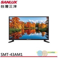 限區配送基本桌上安裝＊SANLUX 台灣三洋 43吋 HD液晶顯示器 液晶電視 (無視訊盒)SMT-43AM1