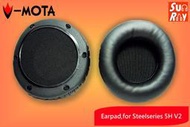 【陽光射線】~V-MOTA威摩達~賽睿西伯利亞SteelSeries5H V2替換耳罩/皮耳罩套