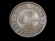 英屬香港黃銅幣-1955年英屬香港(British Hong Kong)一毫黃(Brass Dime)銅幣(英女皇伊莉莎伯二世像)