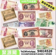實體店回收高價收購舊人民幣 第一二三版人民幣，舊港紙幣 香港有利銀行 回收印度新金山渣打銀行 回收香港上海匯豐銀行 香港渣打銀行 有利銀行 香港政府 渣打銀行 印度新金山中國渣打銀行 印度 倫敦和中國