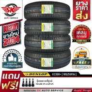 DUNLOP ยางรถยนต์ 185/55R16 (ล้อขอบ16) รุ่น ENASAVE EC330 4 เส้น (ใหม่กริ๊ปปี2024)+ประกันอุบัติเหตุ