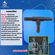 อีเจคเตอร์ดูดน้ำเกลือ Ejector ทุกขนาด