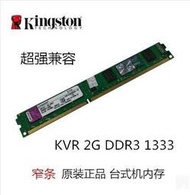 原裝正品Kingston 金士頓  2G   4G  8GB DDR3 1333臺式機內存條