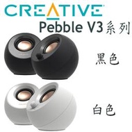 【MR3C】含稅公司貨 CREATIVE 創新未來 Pebble V3 藍牙 5.0 USB-C 二件式 喇叭