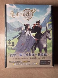 現貨 不出價不回覆 全新未拆 議價即封 魔道祖師漫畫版 12+13 特裝版  繁體中文版 面交只限寶琳12點至八點或順豐到付
