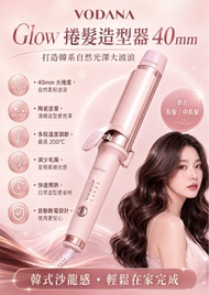 🇰🇷 VODANA 2026新款💗 Glow 捲髮造型器 40mm｜韓國版