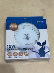 Siren 15W Qi 纖薄極速快充無線充電板 Qi充電