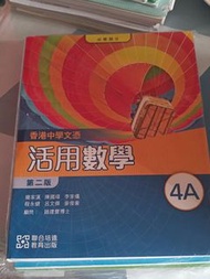 香港中學文憑 活用數學 第2版 4A