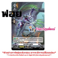 แวนการ์ด แยกใบ ฟอย หลังกล่อง VGT-D-BT04 Vanguard overdress ภาษาไทย D-BT04 ร้านการ์ตูนพี่พงษ์ พี่พงษ์