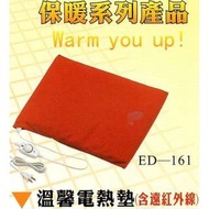 小翰館~【含證書】 超導遠紅外線 衛星科技 台灣製高級熱墊 電毯 意得客 電熱墊 熱敷墊