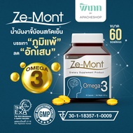 Ze-Mont น้ำมันงาขี้ม้อนสกัดเย็นเข้มข้น 100% ขนาด 60 ซอฟต์เจล งาขี้ม้อน เสริมสร้างพัฒนาการและสมาธิ Perilla Seed Oil
