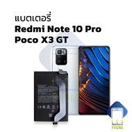 แบตเตอรี่ Redmi Note 10 Pro / Poco X3 GT แบตredmi แบตเรดมี่ แบตมือถือ แบตโทรศัพท์ แบตเตอรี่โทรศัพท์ รับประกัน6เดือน