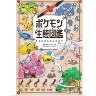 Pokecology Book Pokemon Ecology Picture Book Pokemon Ecology Analysis 135g