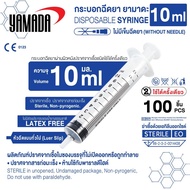YAMADA (100/กล่อง) (30/กล่อง) ไซริงค์พลาสติก กระบอกฉีดยา SYRINGE ไม่มีเข็ม ขนาด 3 ml 5 ml 10 ml 20 m