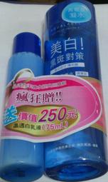 [美妝特賣] 水之印 晶透白柔膚水經典回饋組 化妝水 乳液 (潤澤型)物品價380