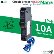 NANO ลูกย่อยเซอร์กิตเบรกเกอร์ RCBO 1P 10A 16A 20A 32A แบบ Plug On Type C 1P+N