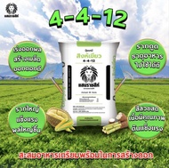 แบ่งขาย🍃 ปุ๋ยแสนราชสีห์ สิงห์เขียว สูตร 4-4-12 ปุ๋ยบำรุงดอก เพิ่มผลผลิต บำรุงผลอ่อน ขั้วเหนียว น้ำหน