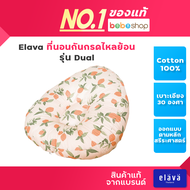 Bebeshop Elava หมอนหัวทุยเด็ก ทำจากผ้า Cotton 100% ที่นอนกันกรดไหลย้อน รุ่น Dual ป้องกันกรดไหลย้อนและอาการแหวะนม ตัวเบาะโอบรับตัวลูกได้ดี