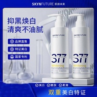 【 Ready Stock 】SKYNFUTURE 377 Whitening Brightening Body Emulsion/377美白亮肤身体乳200ml