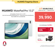 HUAWEI MatePad Pro 13.2" แท็บเล็ต | หน้าจอพรีเมียม Flexible OLED 13.2 นิ้ว | ปากกา M-Pencil รองรับเทคโนโลยี NearLink | Audiovisual ประสบการณ์เหนือระดับร้านค้าอย่างเป็นทางการ