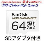 SanDisk マイクロSDカード microSDXC 64GB 高耐久 High Endurance 条件付き送料無料