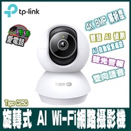TPLink Tapo C250 4K Rotating AI Home Protection/Wi-Fi Ip Camera