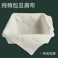 [Filter Cloth] Pure Cotton Fine Cloth Yellow Cloth Fine Cotton Gauze Tofu Wrapping Cloth for Tofu Wr