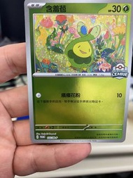 PTCG 寵物小精靈 寶可夢卡 中文版 特典卡 紀念球 含羞苞