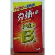 現貨~【克補】B群+鐵/B群+鋅 加強錠(添加葉黃素)