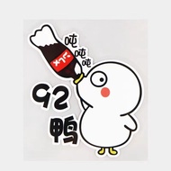 推荐吨吨吨喝鸭子车内的图案油箱盖个性改装车贴 请加92 95号汽油贴纸2699 Recommended: "Drink tons of water" duck-themed car interior 