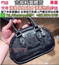 全港十八區 高價 現金交收 Chrome hearts 克羅心 黑色鱷魚皮十字Mini 保齡球包包，香奈兒Chanel 包包 單肩包 斜挎包 水桶包 包包 中古包 二手手袋 衣服 配飾 等等