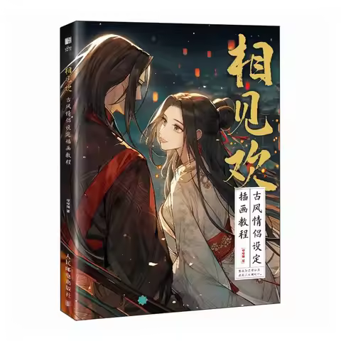 Ancient Style Character Design Guide: Traditional Chinese Painting Tutorial Book with Pose/Clothing/