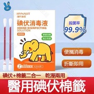 (60支)  獨立包裝便攜碘伏棉籤 消毒棉簽 一次性消毒棉棒 嬰兒清潔傷口專用 皮膚消毒傷口 傷口專用消毒棉花棒 碘伏棉簽