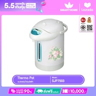 SMARTHOME กระติกน้ำร้อนไฟฟ้า รุ่น SJP7503