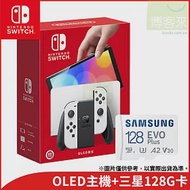 Nintendo Switch OLED 主機 [台灣公司貨]+【SAMSUNG 三星】EVO Plus microSDXC UHS-I(U3) A2 V30 128GB記憶卡(MB-MC128KA)公司貨