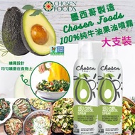 預計提/送貨日期：8月中底【墨西哥製造  大支裝Chosen Foods 100%純牛油果油噴霧 1 Pack 2支】